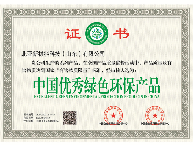 中国优秀绿色环保产品