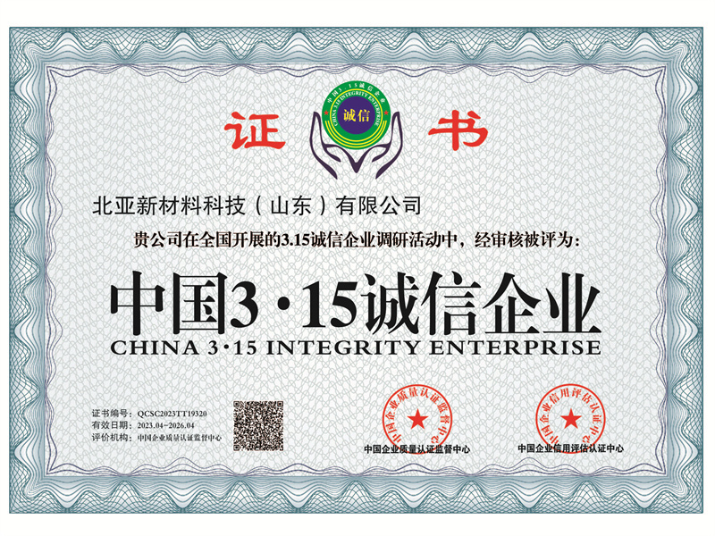 中国3.15诚信企业