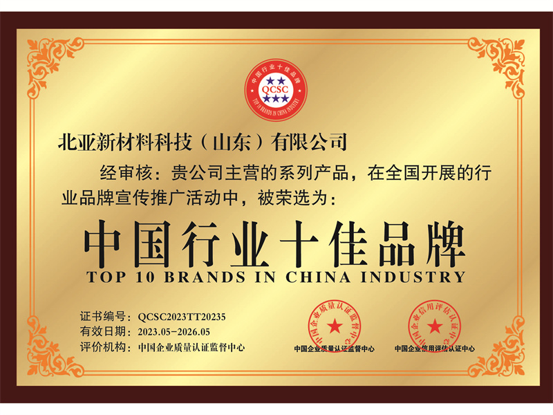 中国行业十佳品牌